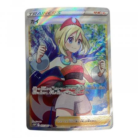 ポケモンカード カイ 077/067 SR｜トレファクONLINE