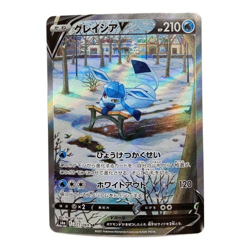 ポケモンカード グレイシアV 077/069 イーブイヒーローズ