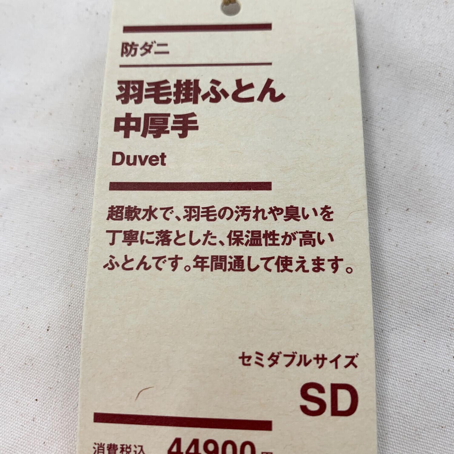 無印良品 (ムジルシリョウヒン) 防ダニ 羽毛掛ふとん・中厚手