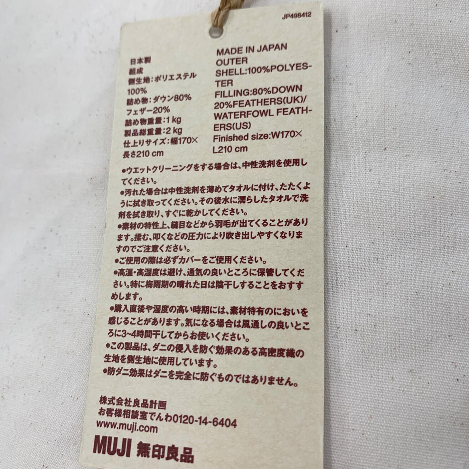 【未使用】無印良品 羽毛掛ふとん 中厚手 ダブルサイズ 防ダニ 羽毛掛ふとん・中厚手／S | 無印良品