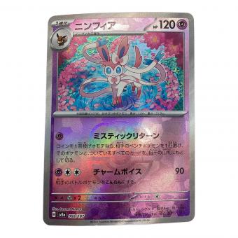 ポケモンカード マスターボールミラー ニンフィア 068/187