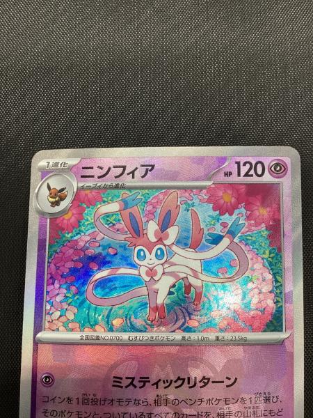 ポケモンカード マスターボールミラー ニンフィア 068/187