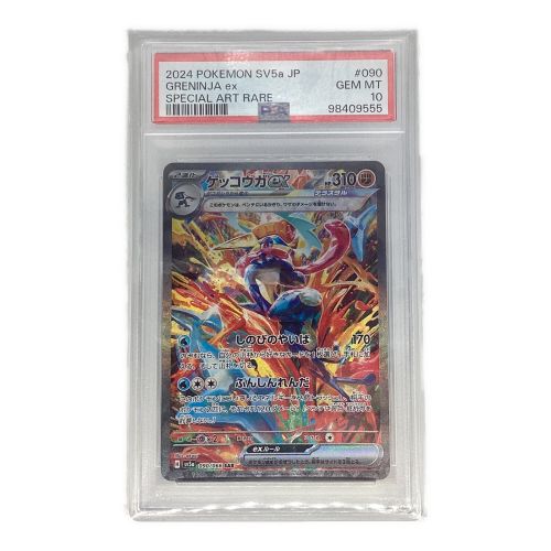 ポケモンカード 98409555 ゲッコウガEX 090/066 SAR クリムゾンヘイズ