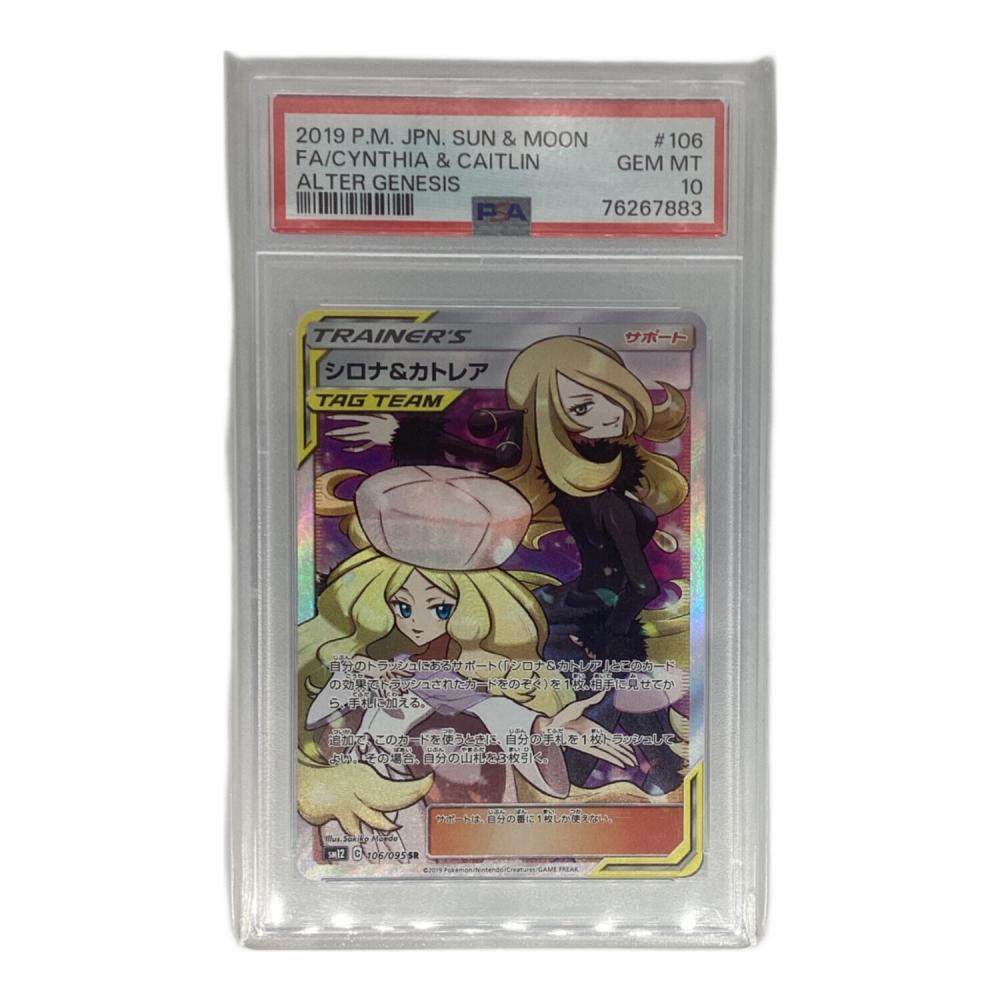 ポケモンカード 76267883 シロナ&カトレア 106/095 SR オルター