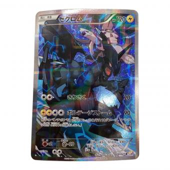 ポケモンカード CP2 ゼクロム 009/027