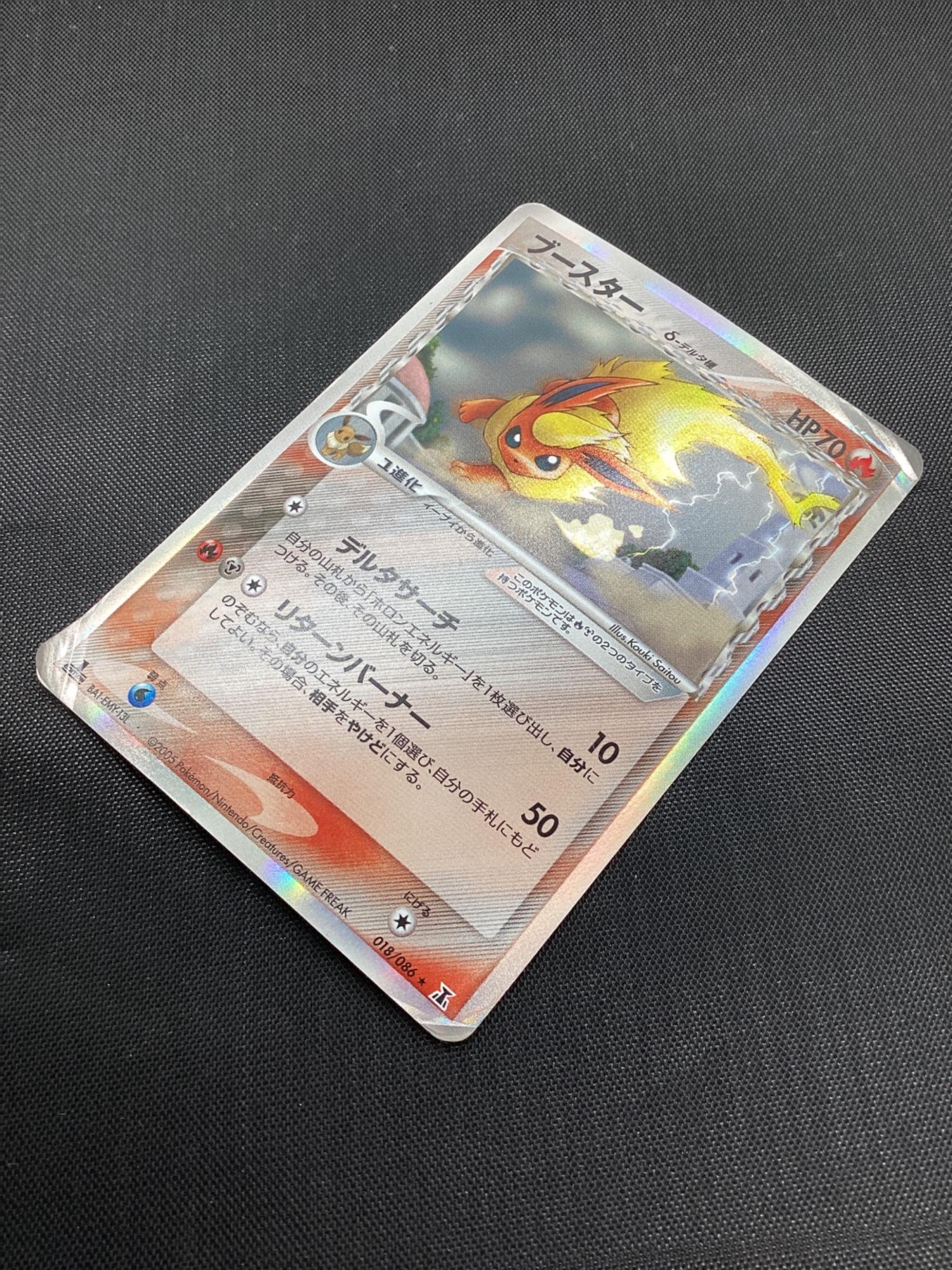 ポケモンカード ブースター 018/086｜トレファクONLINE