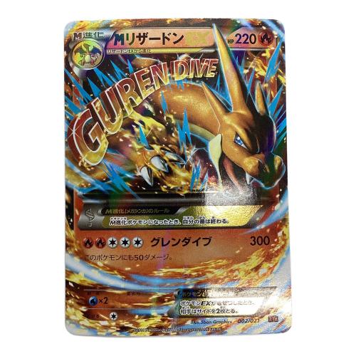 ポケモンカード ＭリザードンEX 002/021