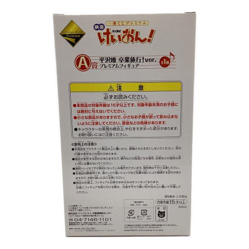 BANPRESTO (バンプレスト) フィギュア 一番くじプレミアム 映画「けいおん! 」 A賞 平沢唯 卒業旅行! ver. 一番くじ