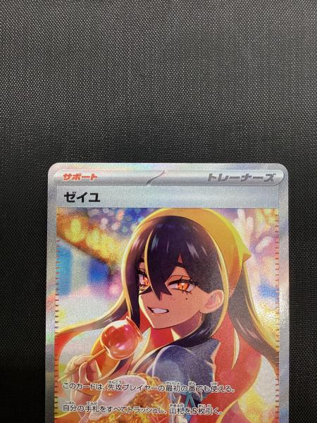 1*ン様 ポケモンカード ゼイユ サポート SAR 130/101 ゼイユ 130/101 SAR｜ポケカシングルカード通販｜Cloveストア