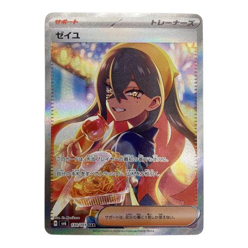 ポケモンカード ゼイユ 130/101 SAR　