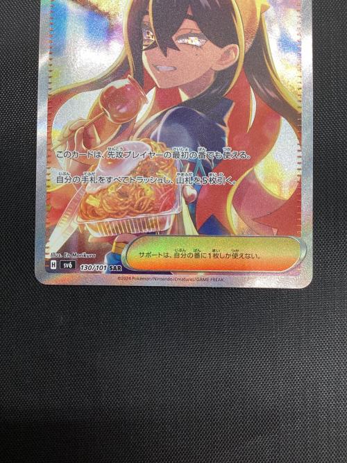 ポケモンカード ゼイユ 130/101 SAR　