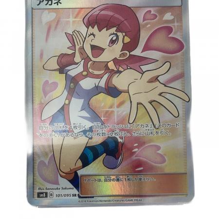 ポケモンカード 超爆インパクト 85692960 【PSA10】アカネ SM8 101/095
