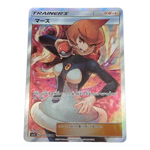 ポケモンカード マーズ 072/066 SR
