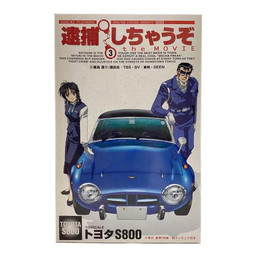 1/24 トヨタS800「逮捕しちゃうぞ the MOVIE」