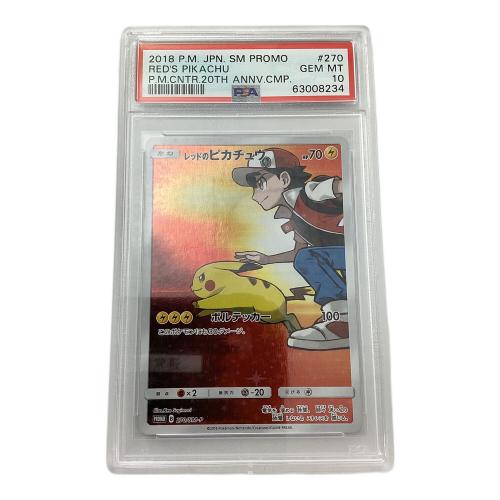 ポケモンカード PSA鑑定品 レッドのピカチュウ 270/SM-P プロモ