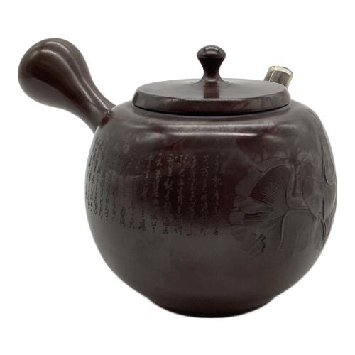 常滑焼 沢田昭邨 作 銀杏漢詩彫急須