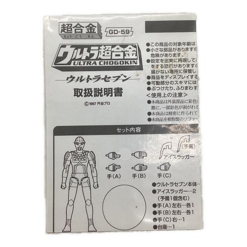 ウルトラ超合金 ウルトラセブン フィギュア