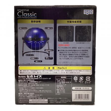 SEGA TOYS (セガトイズ) HOMESTAR Classic メタリックネイビー