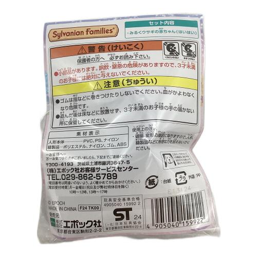 EPOCH (エポック) 赤ちゃんゆめいろマリン カニ・カメセット シルバニアファミリー