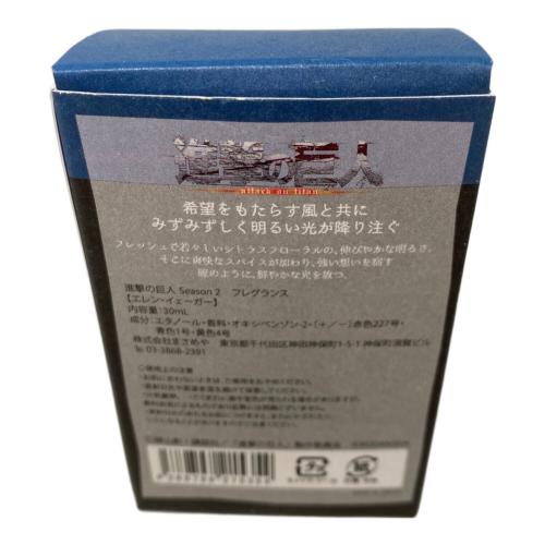 プリマニアックス 進撃の巨人 フレグランス エレン・イェーガー 30ml 残量80%-99%