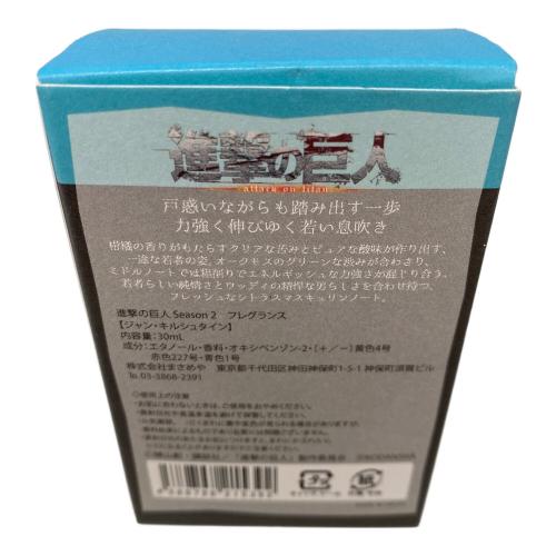 プリマニアックス 進撃の巨人 フレグランス ジャン・キルシュタイン 30ml 残量80%-99%