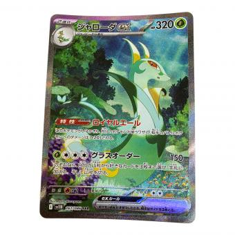 ジャローダex ポケモンカード 167/086 SAR