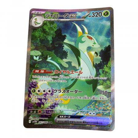 ジャローダex SAR 167/086 3枚セット ジャローダex ポケモンカード 167/086 SAR｜トレファクONLINE