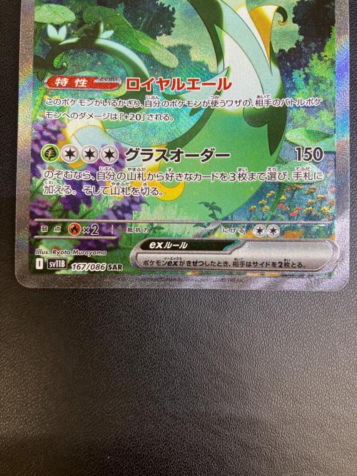 ジャローダex ポケモンカード 167/086 SAR