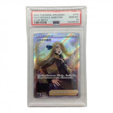 ポケモンカード シロナのロズレイド PSA10 065/063 AR｜トレファクONLINE