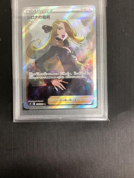 シロナの覇気 114/100 SR PSA10 ポケモンカード｜トレファクONLINE