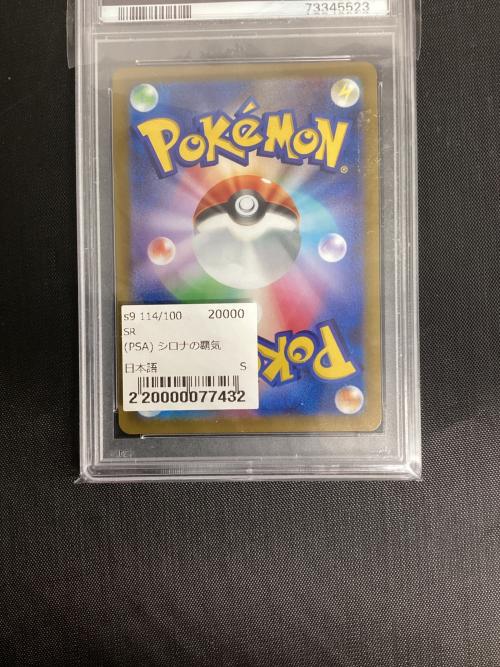 シロナの覇気 114/100 SR　PSA10　ポケモンカード