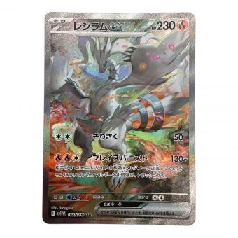 ポケモンカード レシラムex【SAR】{168/086} [SV11W] SAR