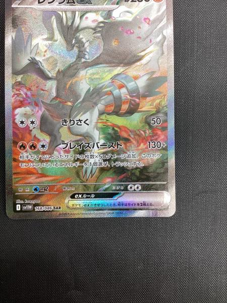 ポケモンカード レシラムex【SAR】{168/086} [SV11W] SAR｜トレファク