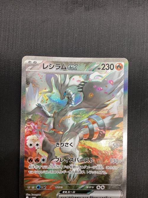 ポケモンカード レシラムex【SAR】{168/086} [SV11W] SAR