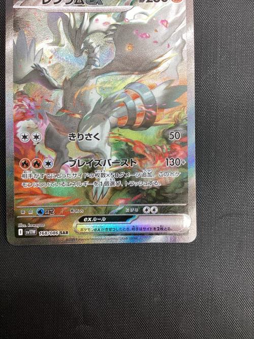 ポケモンカード レシラムex【SAR】{168/086} [SV11W] SAR