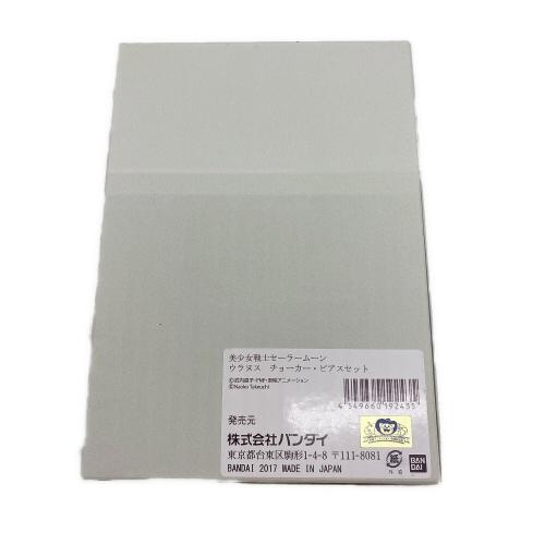 美少女戦士セーラームーン (ビショウジョセンシセーラームーン) ネプチューン  チョーカー ピアスセット キャラクターグッズ