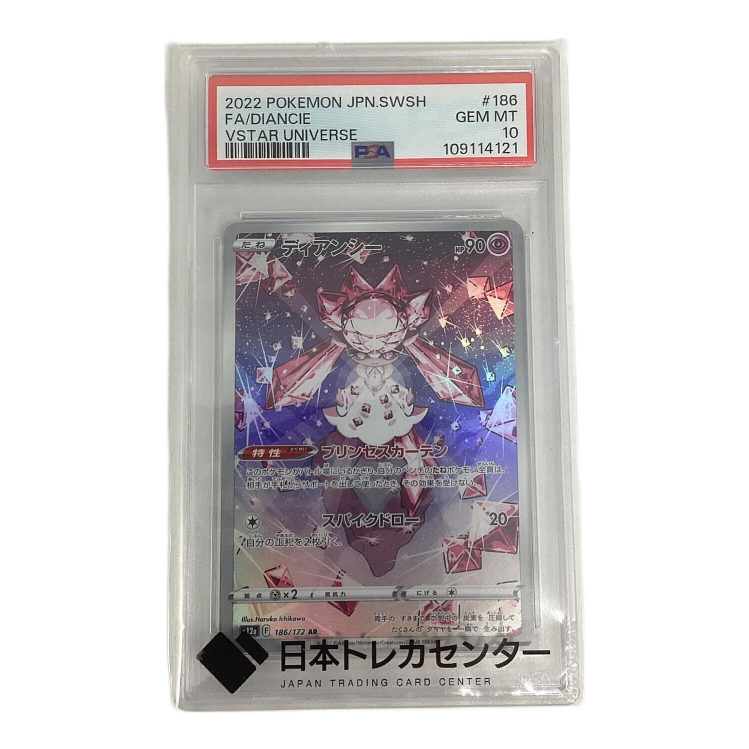 ポケモンカード　ディアンシーPR PSA10 ポケモンカード【ディアンシーPR】ポケカ プリズムスター pr ディアン
