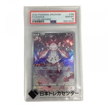 ディアンシー 186/172 AR PSA10 ポケモンカード｜トレファクONLINE