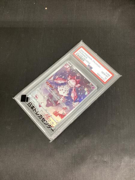 ディアンシー 186/172 AR PSA10 ポケモンカード｜トレファクONLINE