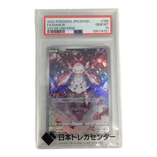 ディアンシー 186/172 AR　PSA10　ポケモンカード