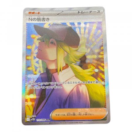 Nの筋書き 173/086 SAR ポケモンカード｜トレファクONLINE