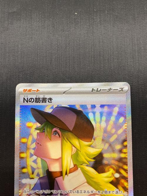 Nの筋書き  173/086 SAR　ポケモンカード