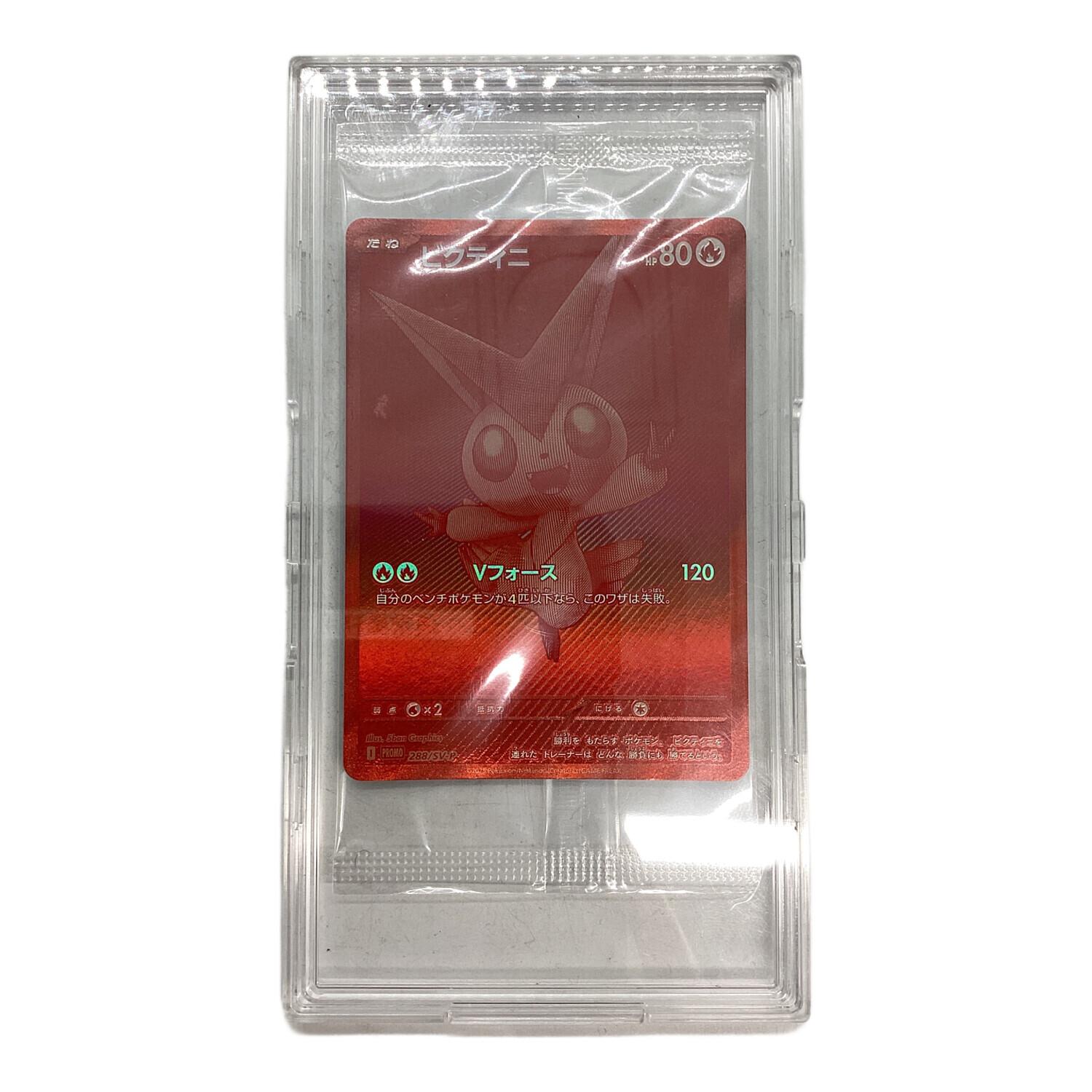 ケース付 即発送 ポケモンカード ビクティニ 288/sv-p ビクティニ争奪戦 ポケモンカード ビクティニ争奪戦@ ビクティニ 288/SV-P プロモ