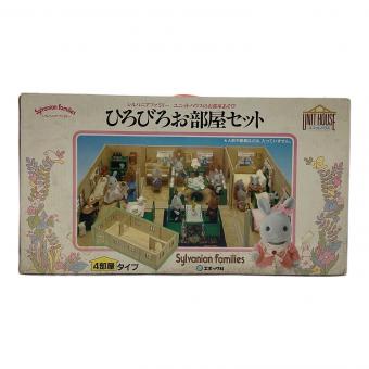 EPOCH (エポック) シルバニアファミリー 現状販売 ひろびろお部屋セット