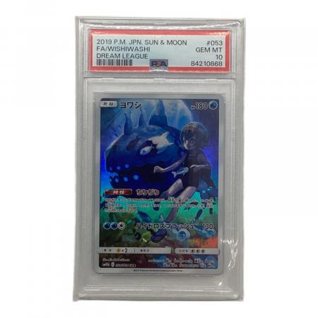 ヨワシ 053/049 CHR PSA 10 ポケモンカード｜トレファクONLINE