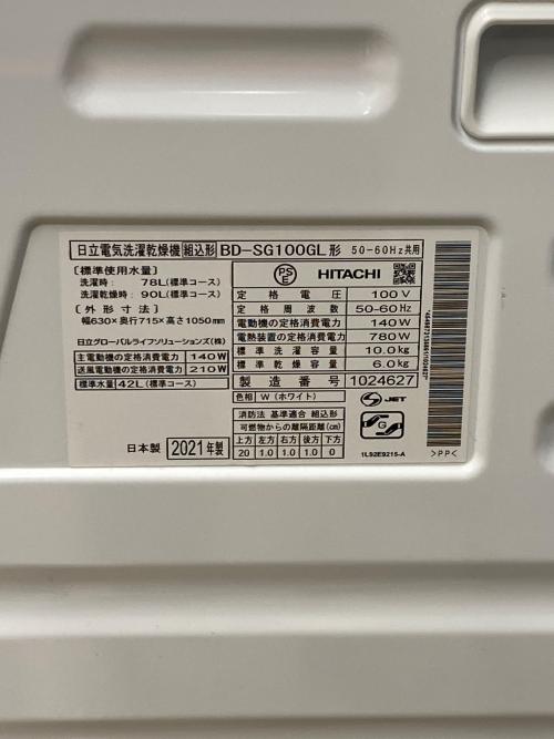 HITACHI (ヒタチ) ドラム式洗濯乾燥機 BD-SG100GL 2021年製