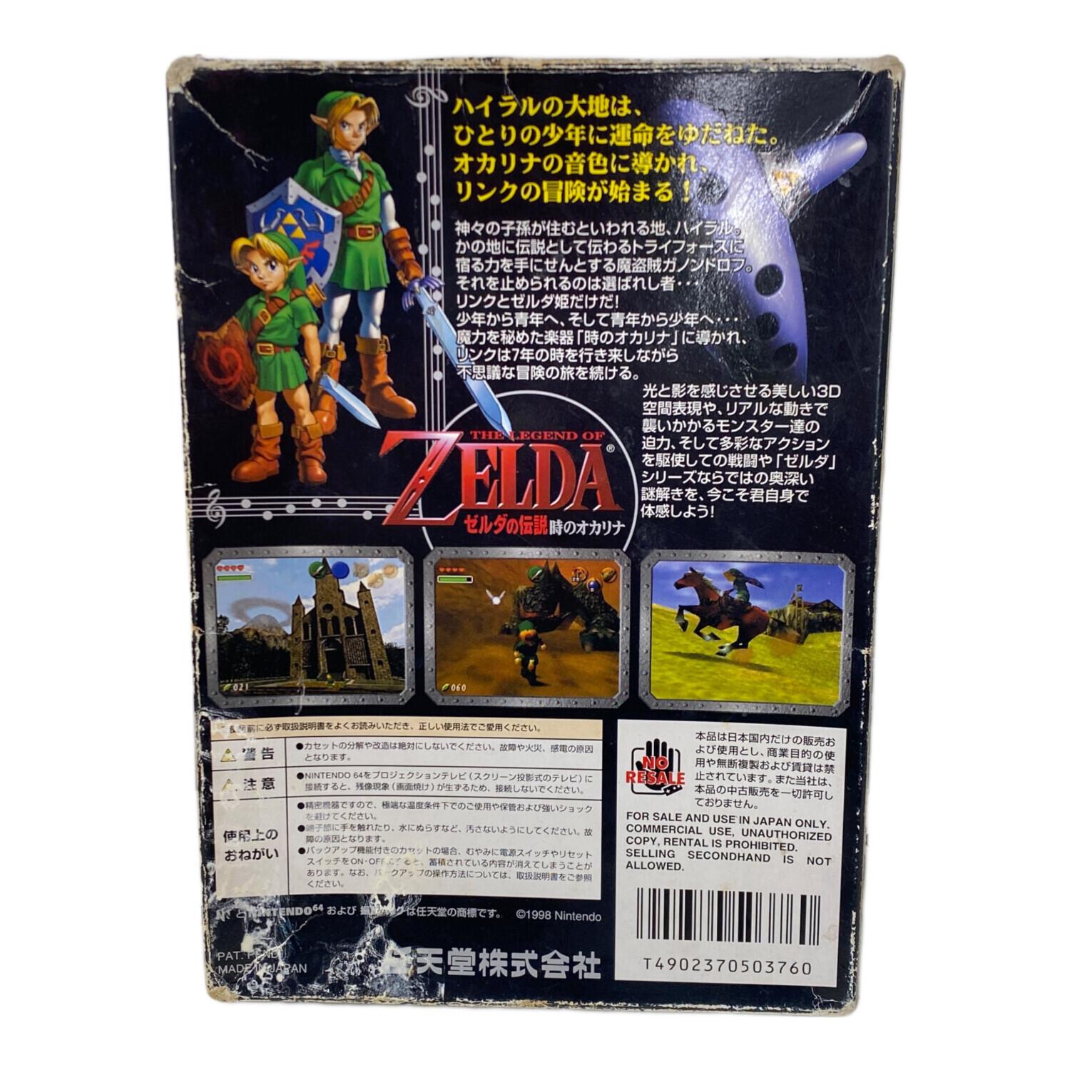 ゼルダの伝説時のオカリナ Nintendo64用ソフト -｜トレファクONLINE