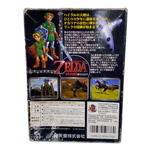ゼルダの伝説時のオカリナ Nintendo64用ソフト -