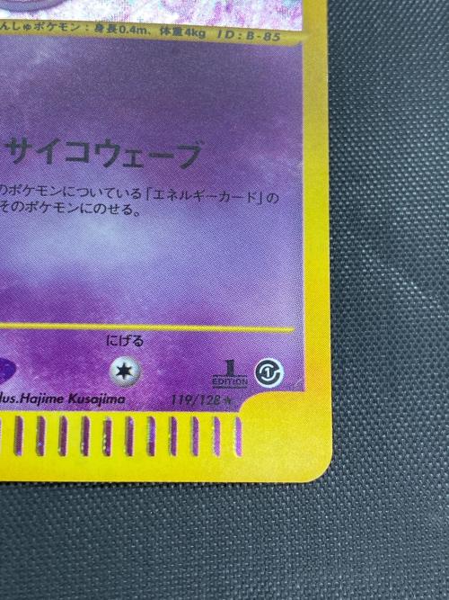 ポケモンカード ミュウ 119/128 ★ eシリーズ