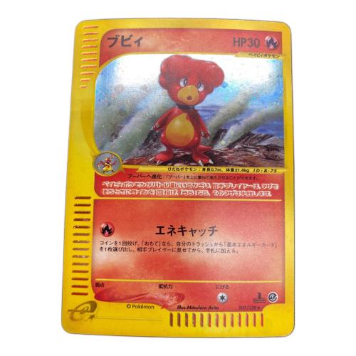 ポケモンカード ブビィ 107/128